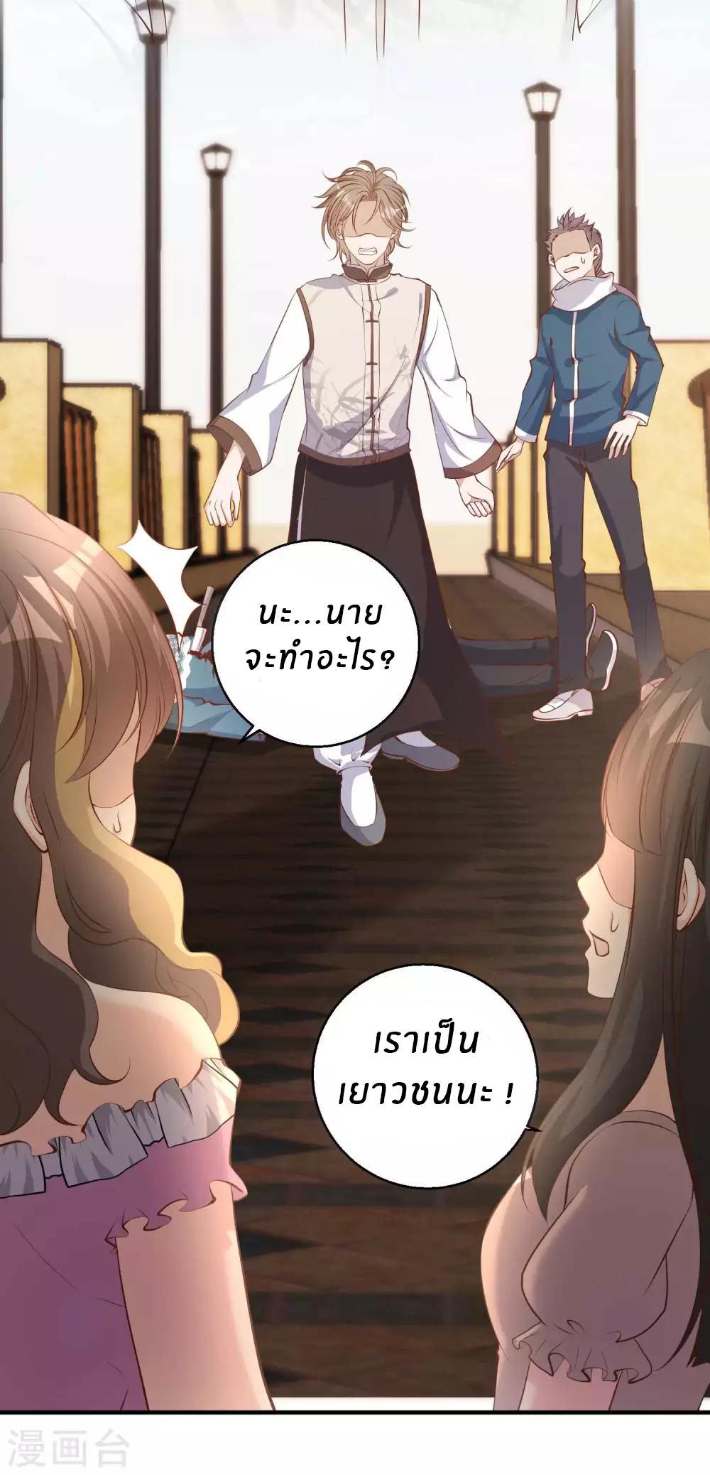 God Fisherman ตอนที่ 74 หน้า 3