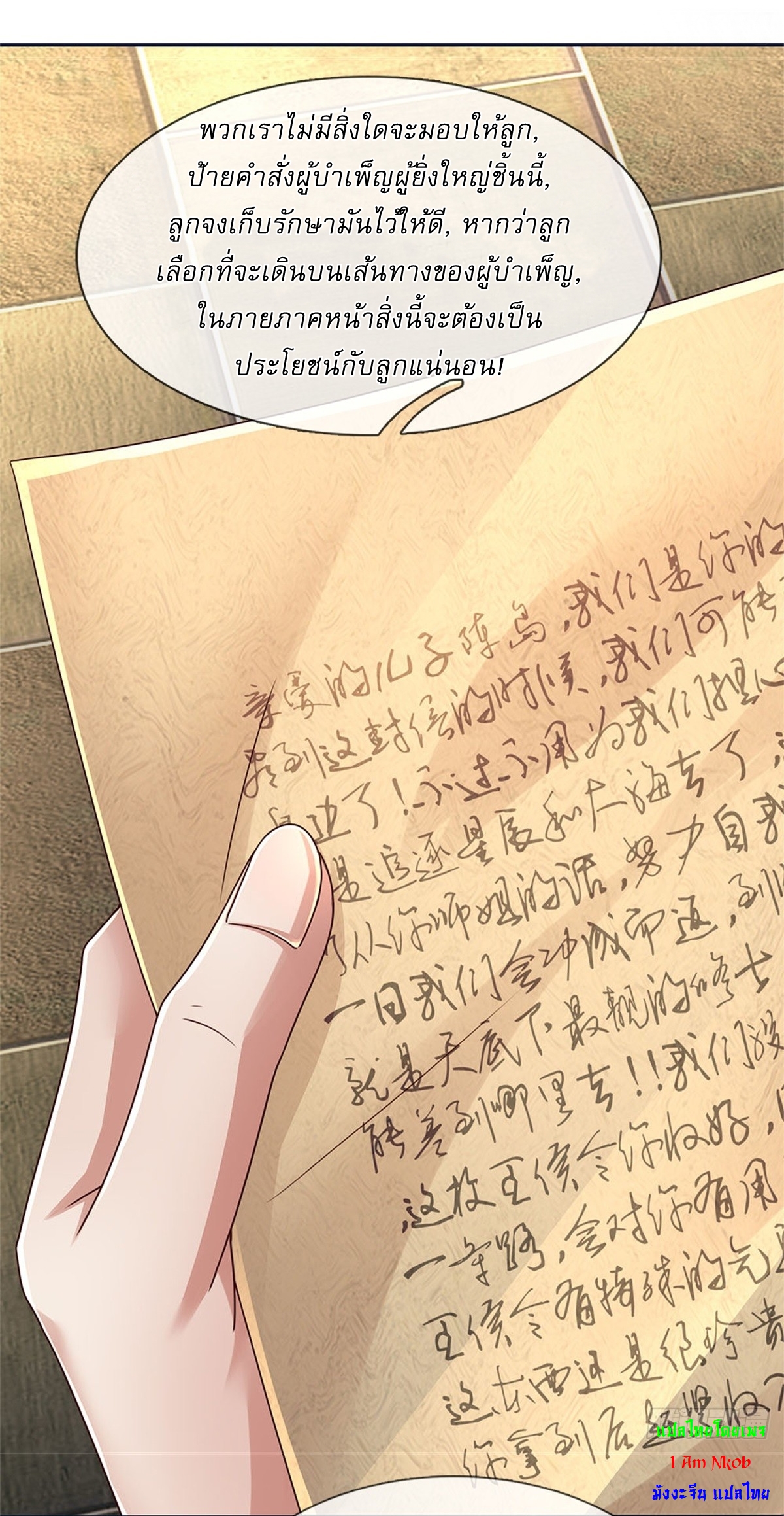 I Can Change The Timeline of Everything เกิดใหม่ในต่างโลก พร้อมระบบโกงเวลาสุดเกรียน ตอนที่ 47 หน้า 21