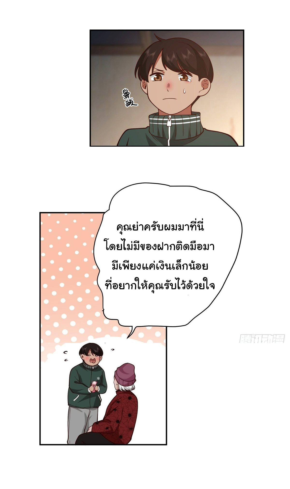 ผมไม่ได้อยากกลับมาเกิดใหม่เลยจริงๆ ตอนที่ 42 หน้า 24