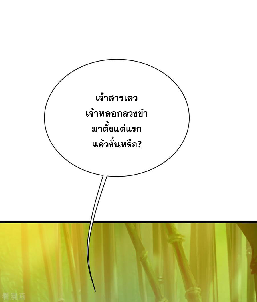 เทพอสูรสยบฟ้า ตอนที่ 146 หน้า 6