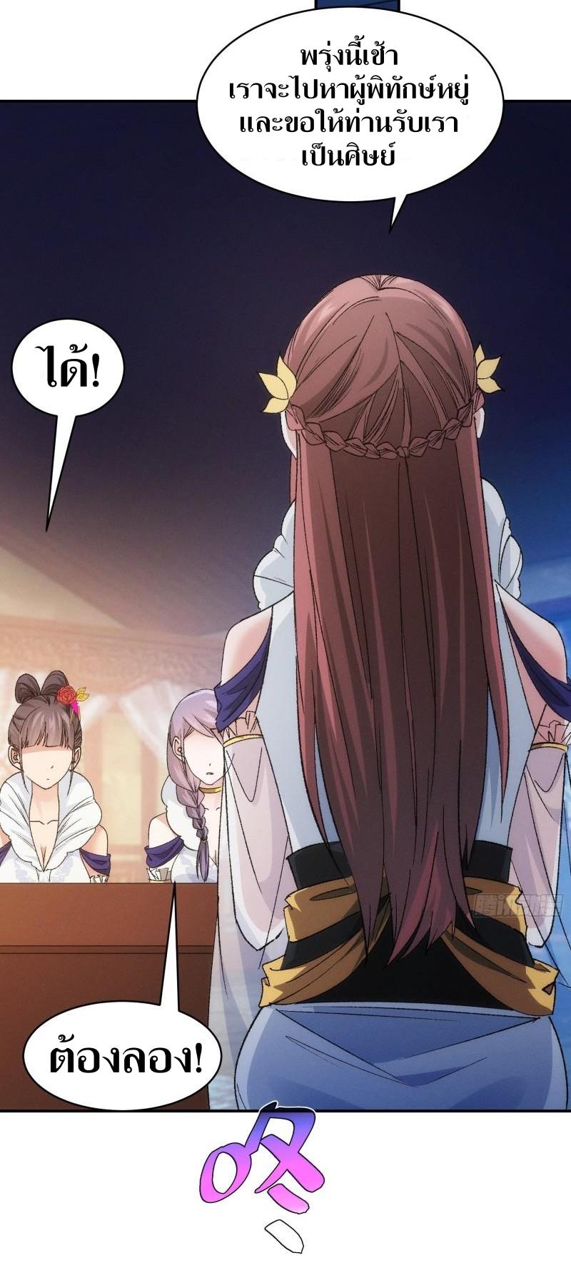 ข้าแค่ไม่เล่นไพ่ตามเกม ตอนที่ 107 หน้า 24