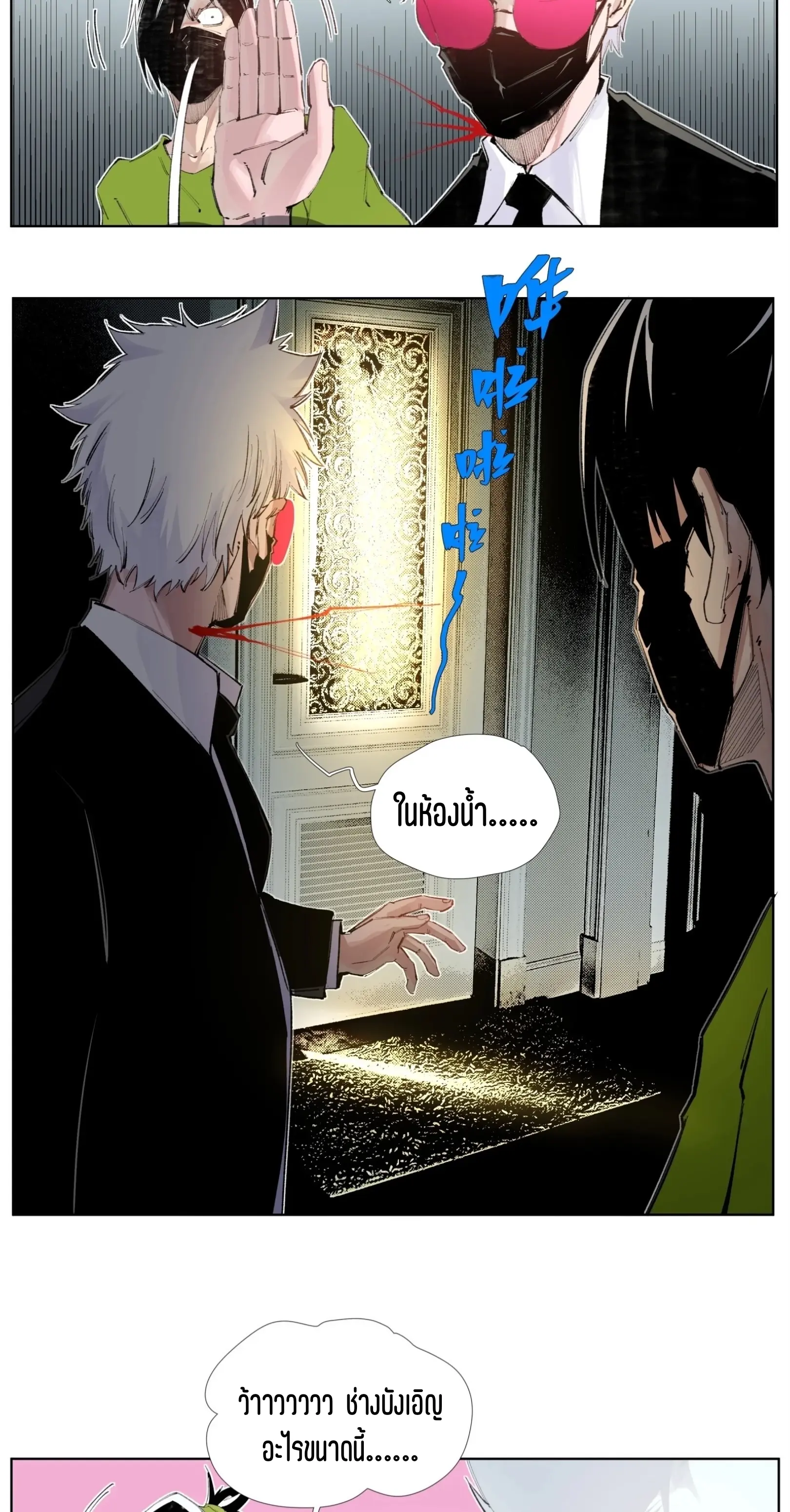 เซียนบุกเบิก ตอนที่ 15 หน้า 22