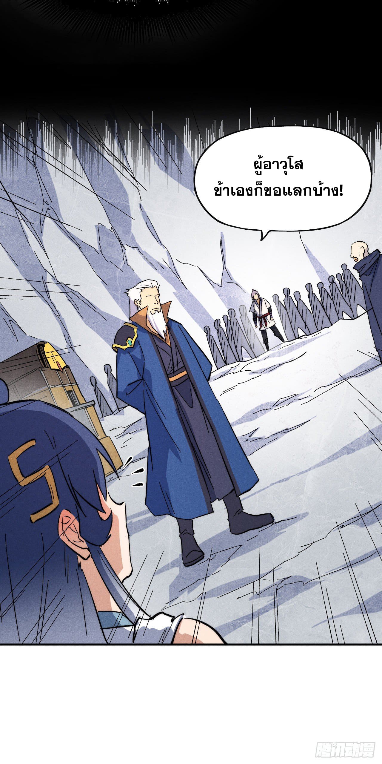 ตูข้านี่แหละเทพ (ทันจีน) ตอนที่ 56 หน้า 8