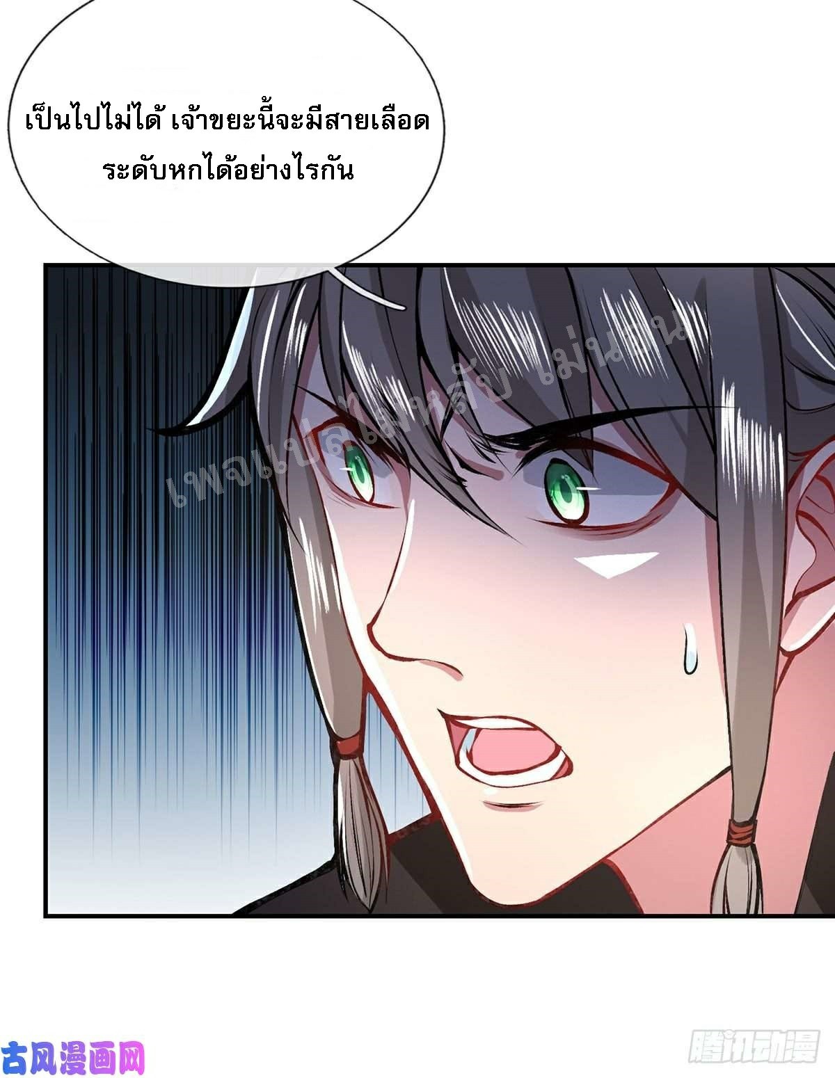 ราชันย์เทพยุทธ์มังกรผงาดฟ้า ตอนที่ 43 หน้า 4