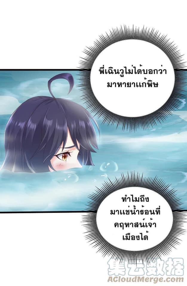 เทพวายร้ายกลับชาติมาเกิดใหม่ ตอนที่ 145 หน้า 22