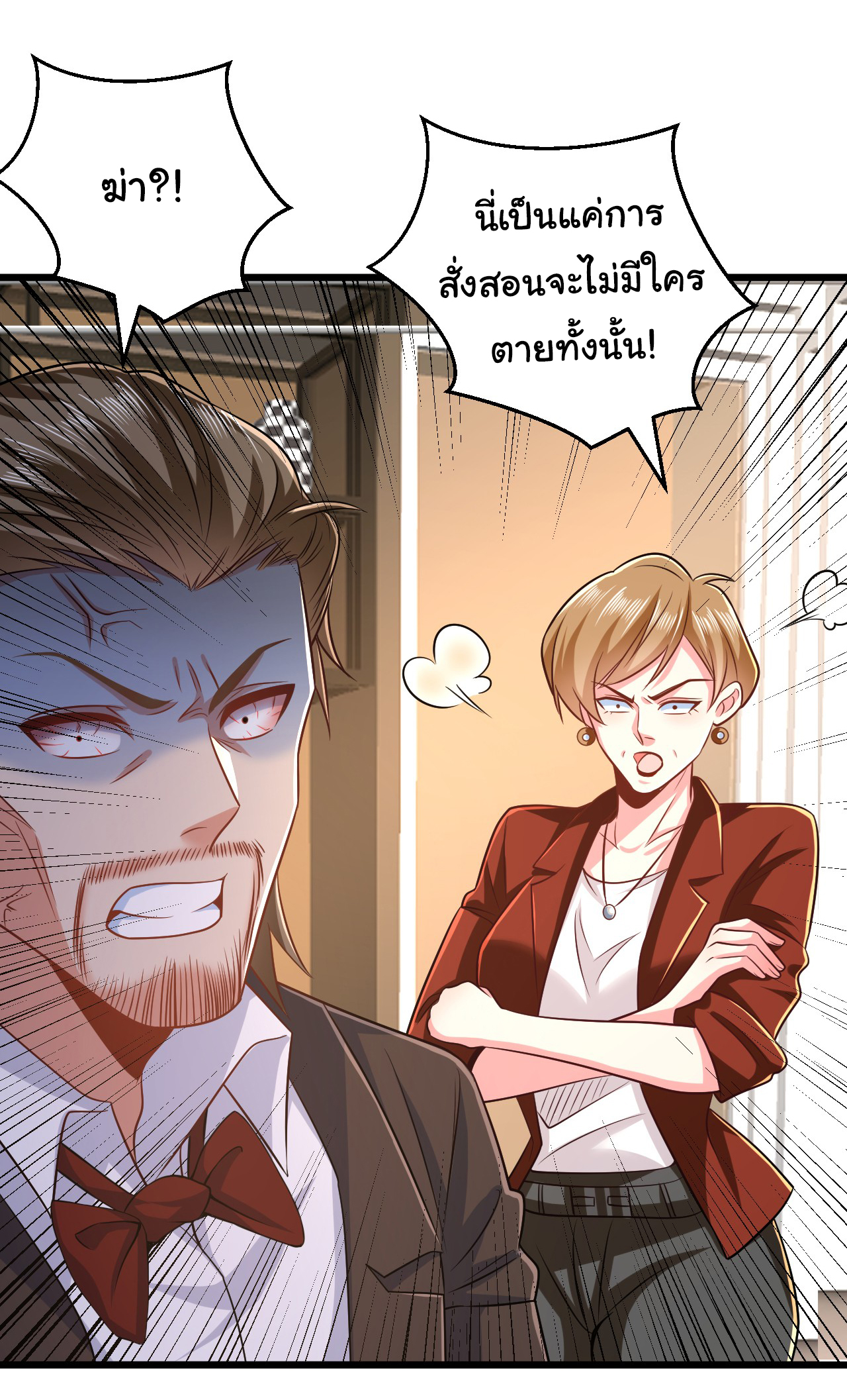 Chu Chen, the trash son-in-law ตอนที่ 11 หน้า 22