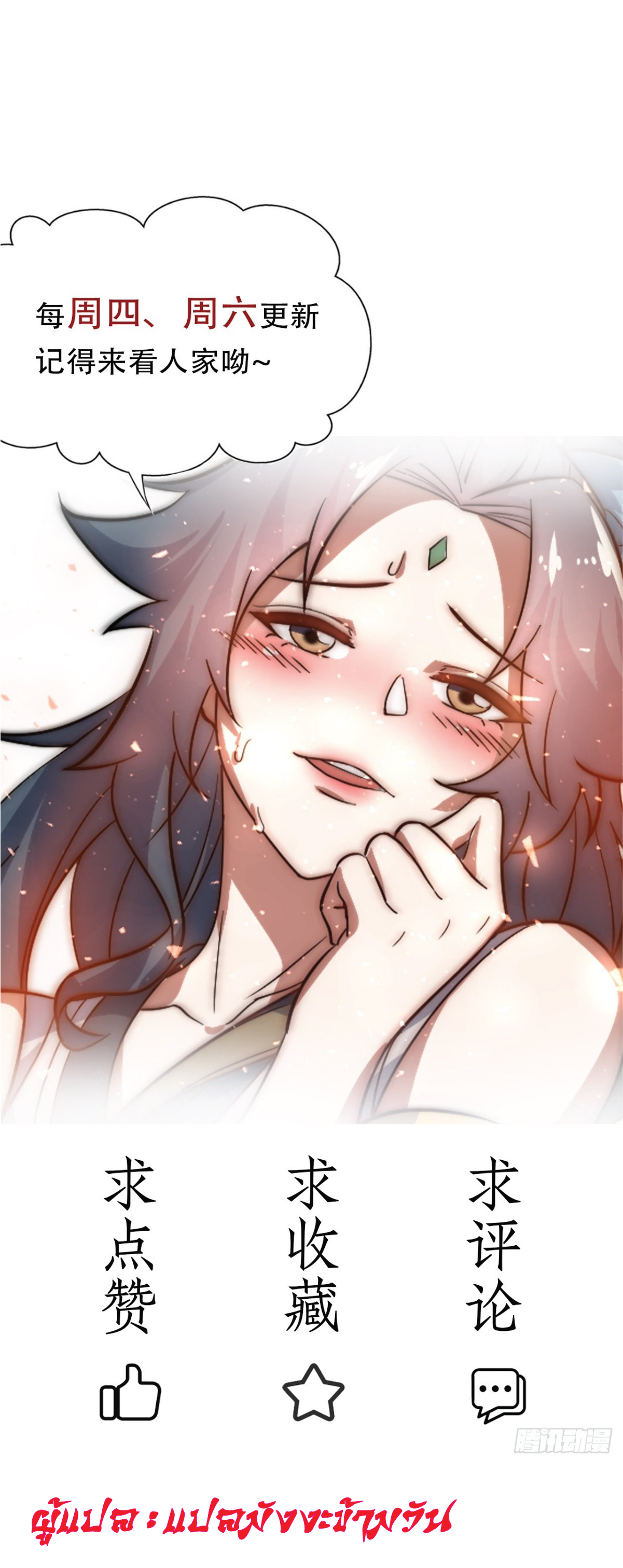 I Get Stronger Just by Lying down while My Apprentice Cultivates ตอนที่ 21 หน้า 95