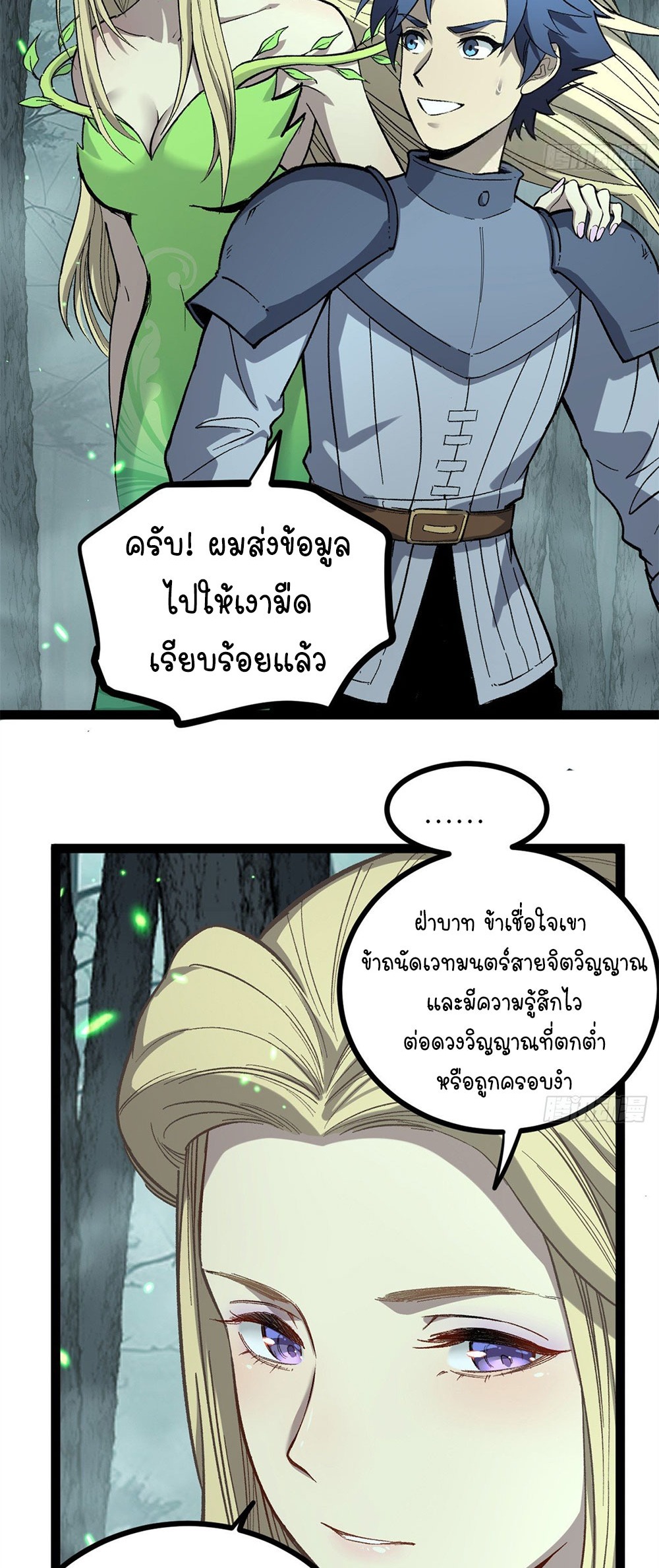 Gatekeeper of the Boundless World | ผู้พิทักษ์ประตูแห่งดินแดนไร้ขอบเขต ตอนที่ 50 หน้า 24