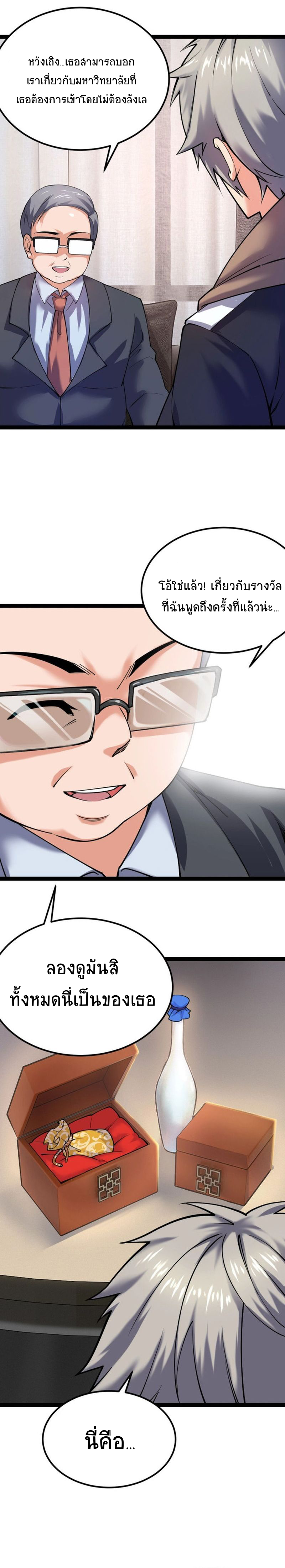 All Attributes Martial Arts ตอนที่ 28 หน้า 7