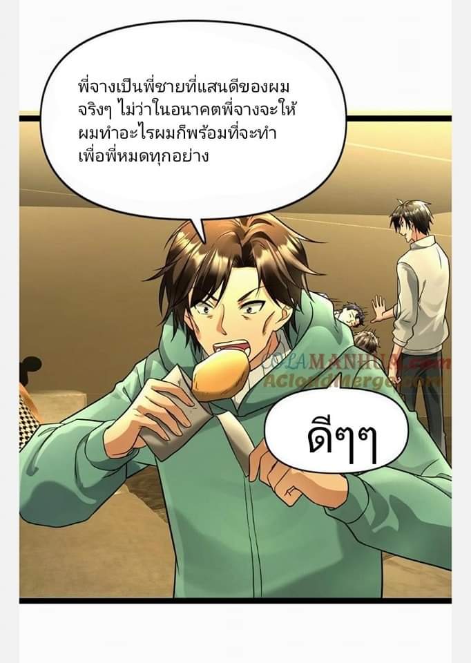 ฉันมีเซฟเฮาว์ในวันโลกาวินาศ ตอนที่ 99 หน้า 10