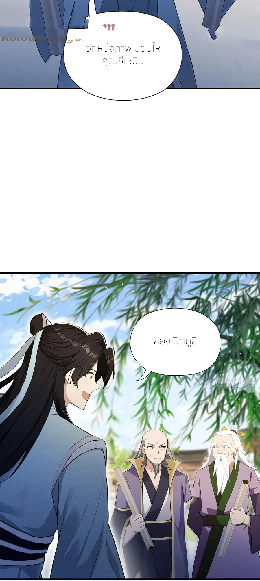 ฉันเป็นไม่รู้ตัวเองว่าโหด~ ตอนที่ 80 หน้า 44