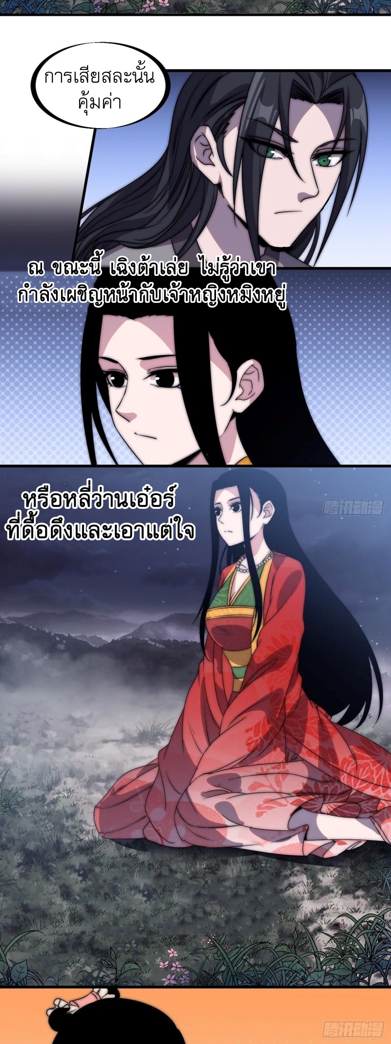 Starting a Mountain ตอนที่ 247 หน้า 11