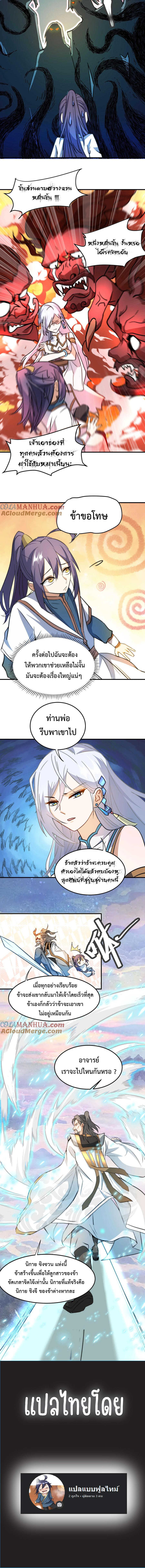 ( ชนจีน )มาต่างโลกกับระบบสุรุ่ยสุร่าย ! ตอนที่ 22 หน้า 3