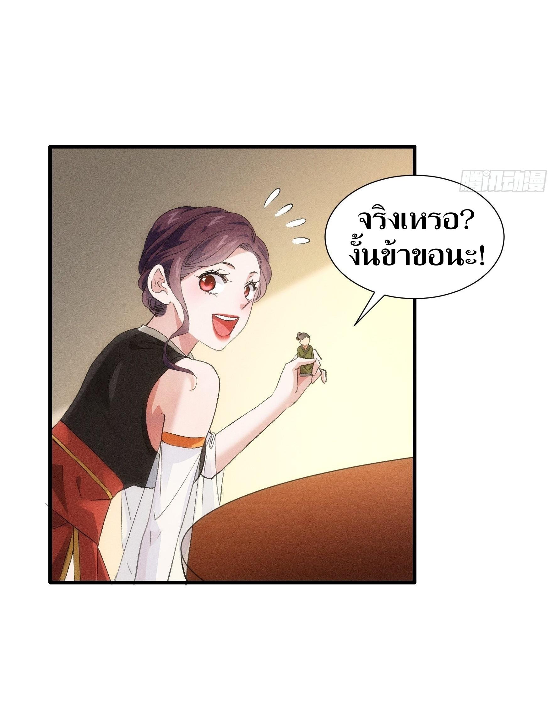 ข้าแค่ไม่เล่นไพ่ตามเกม ตอนที่ 48 หน้า 13
