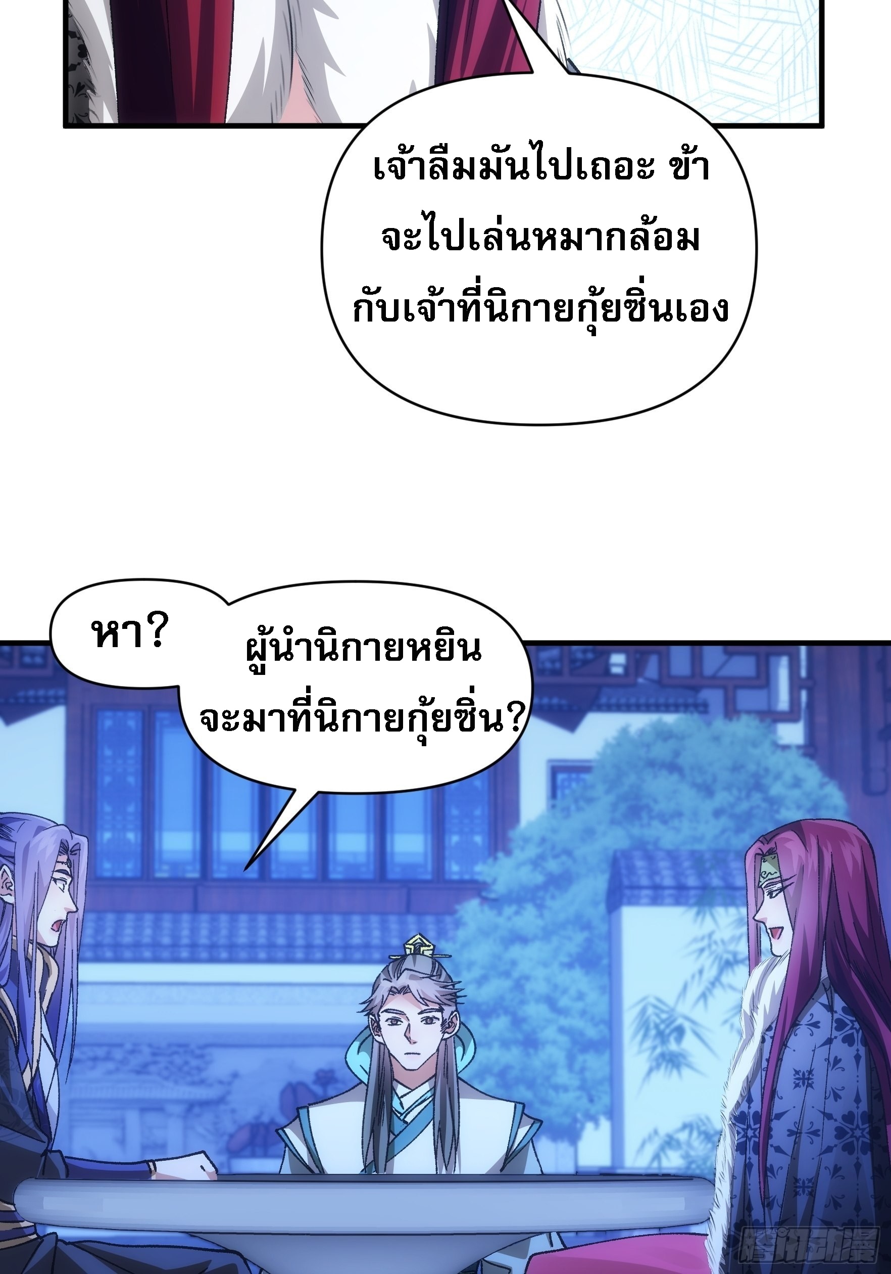 ข้าจะกำหนดชะตาตัวเอง ทันจีน ตอนที่ 102 หน้า 6