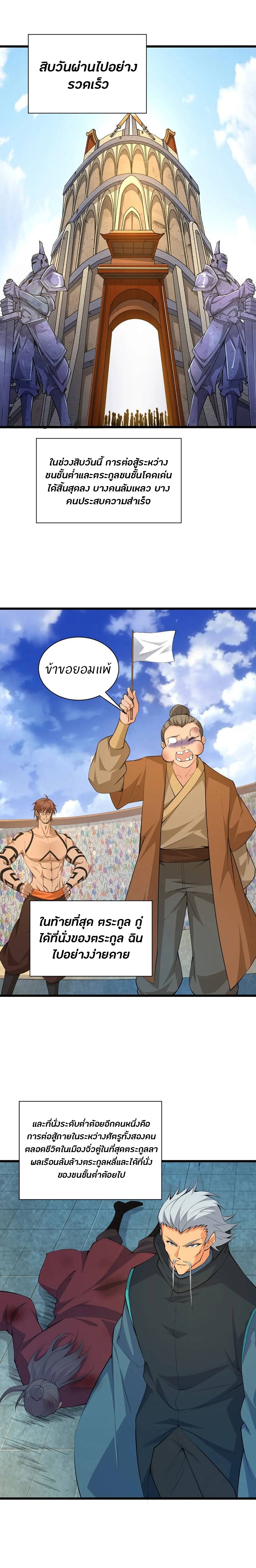 การกลับมาของปรมาจารย์ที่อายุน้อยที่สุด ตอนที่ 18 หน้า 19