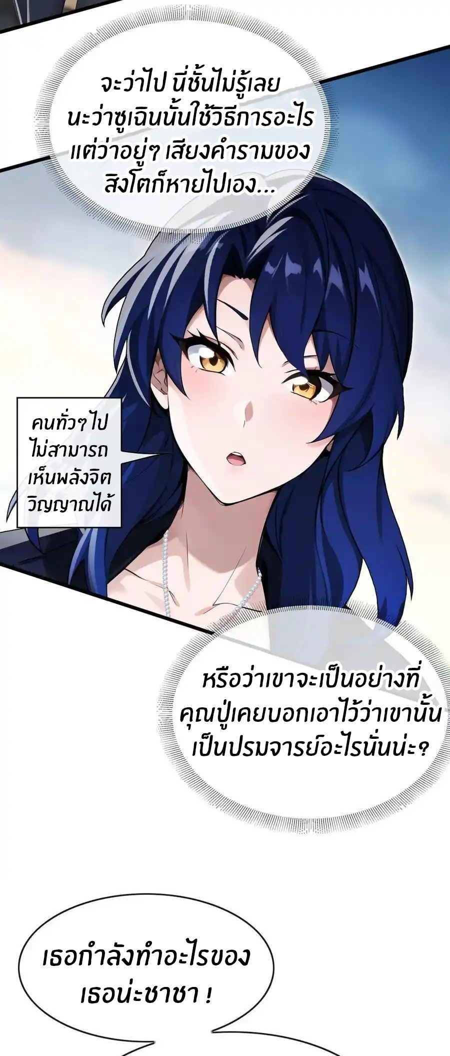 ลงจากภูเขาเพื่อมาเป็นเบ๊ภรรยา ตอนที่ 40 หน้า 9