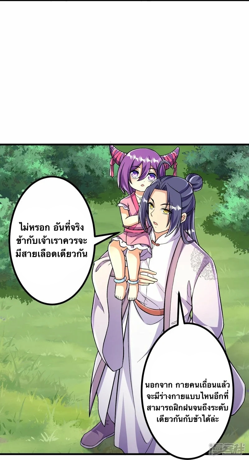 บรรพบุรุษผู้ขัดเกลากายา (ทันจีน) ตอนที่ 92 หน้า 8