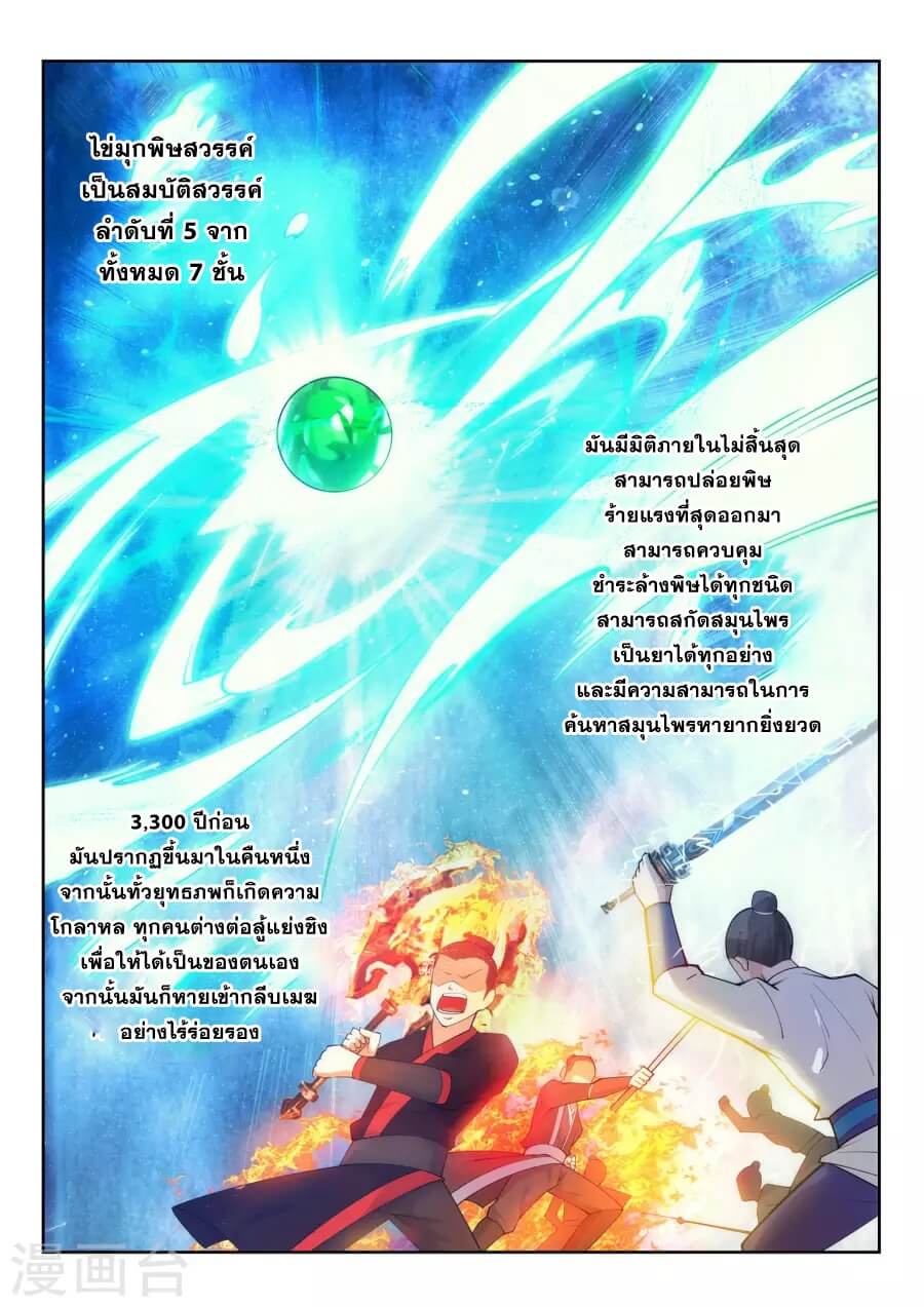 Against the Gods - อสูรพลิกฟ้า ตอนที่ 34 หน้า 3