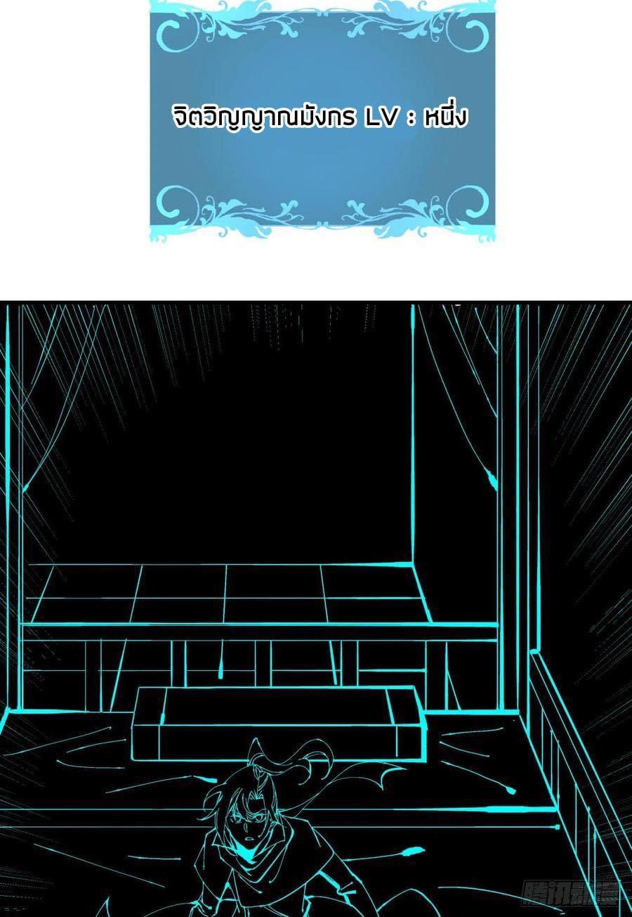 ระบบปลดล็อก มังกรทมิฬ  100,000 ปี ตอนที่ 42 หน้า 33