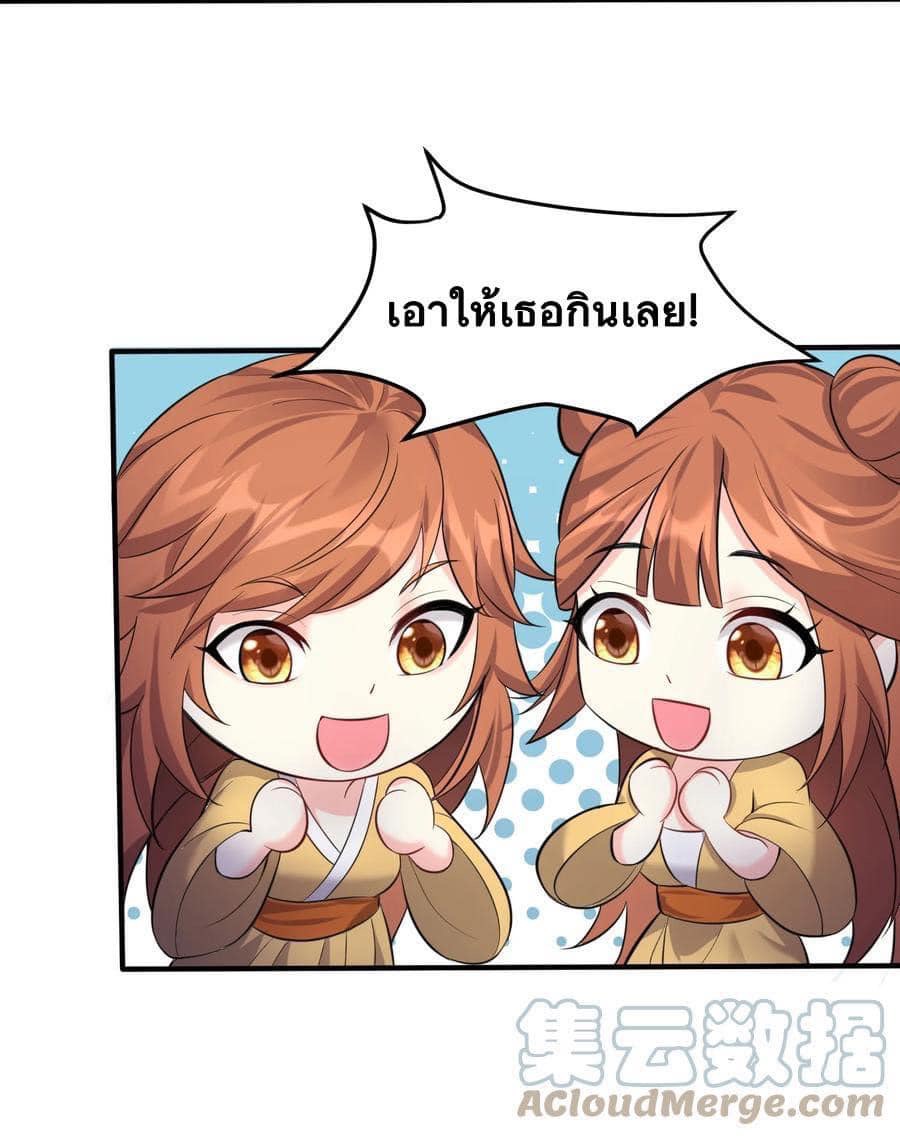 เทพวายร้ายกลับชาติมาเกิดใหม่ ตอนที่ 122 หน้า 22