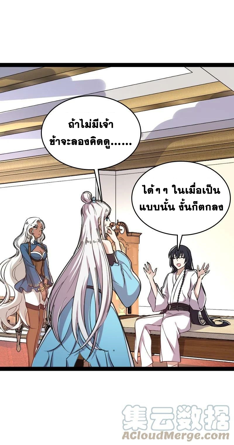 ชีวิตอันสันโดษของจักพรรดิ์หลินเกอ ตอนที่ 226 หน้า 37