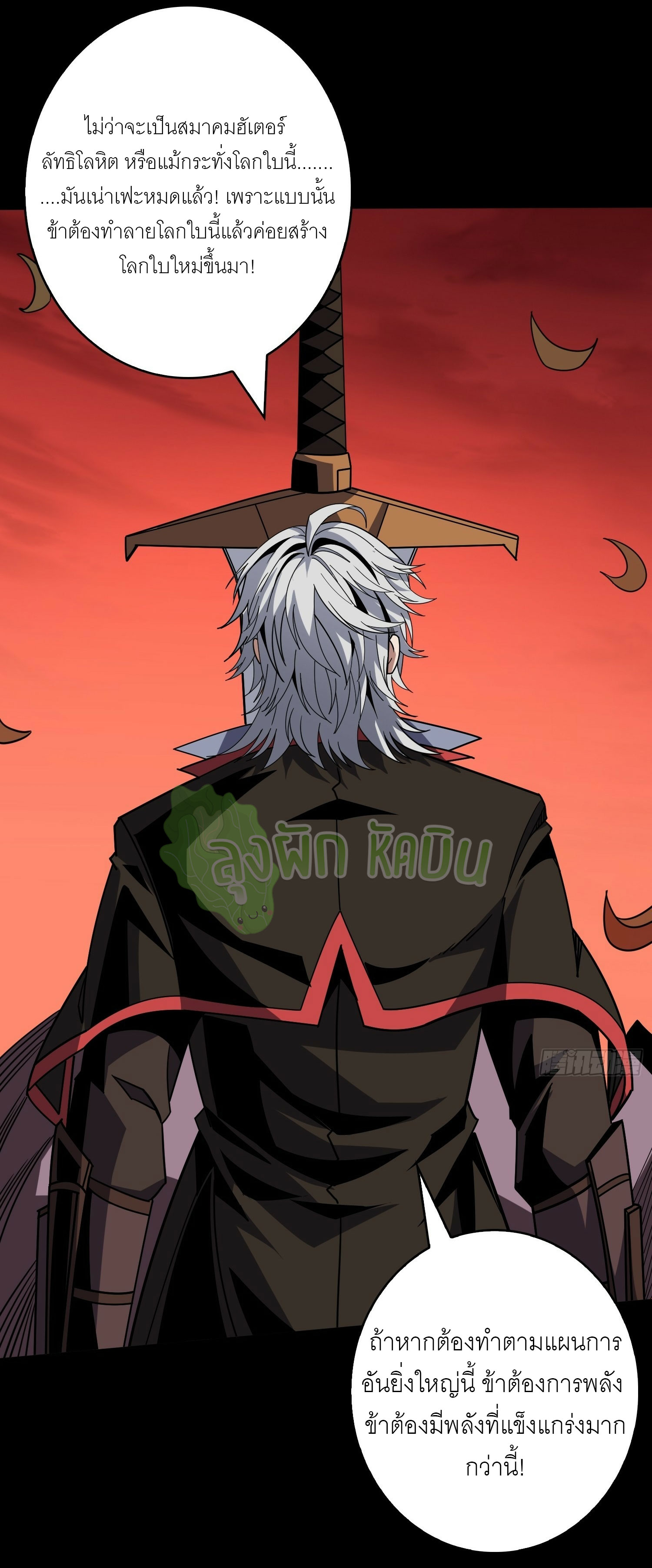 (ชนจีน) IT STARTS WITH A KINGPIN ACCOUNT - จุติจอมราชัน ตอนที่ 402 หน้า 29
