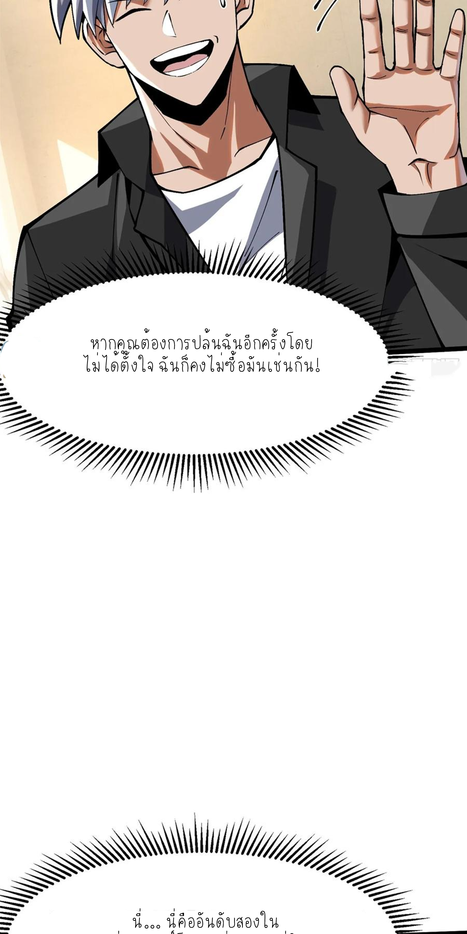ไม่อยากเรียนทักษะ แห่งคำสาปเลย! ตอนที่ 54 หน้า 7