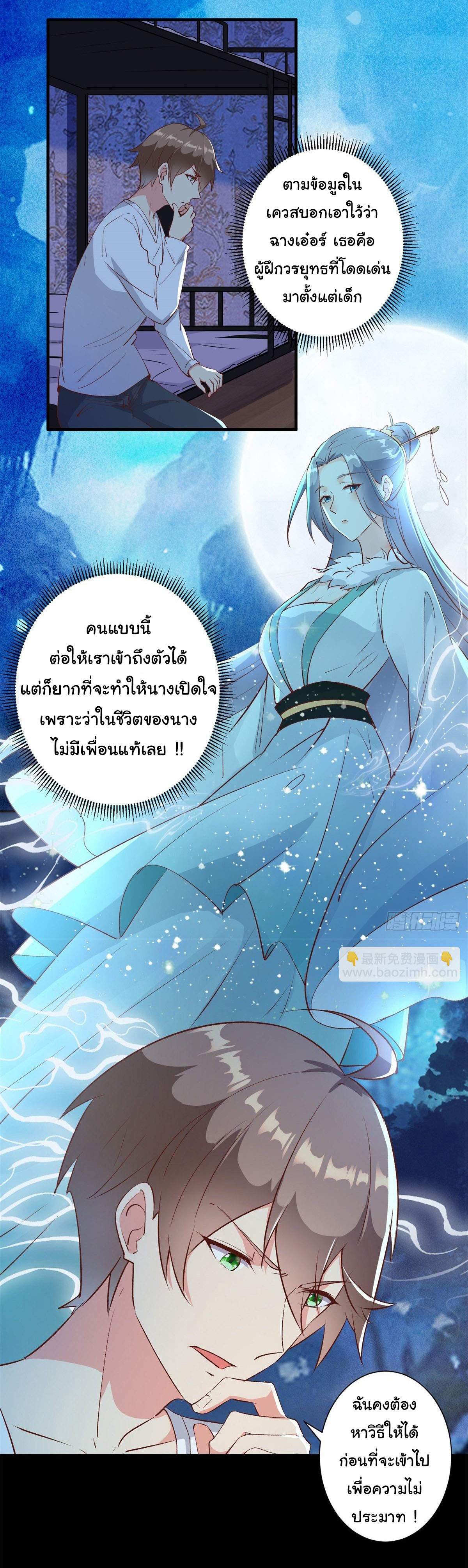 สู่เส้นทางแห่งราชาตะวันตก (my journey to the west ) ตอนที่ 10 หน้า 12