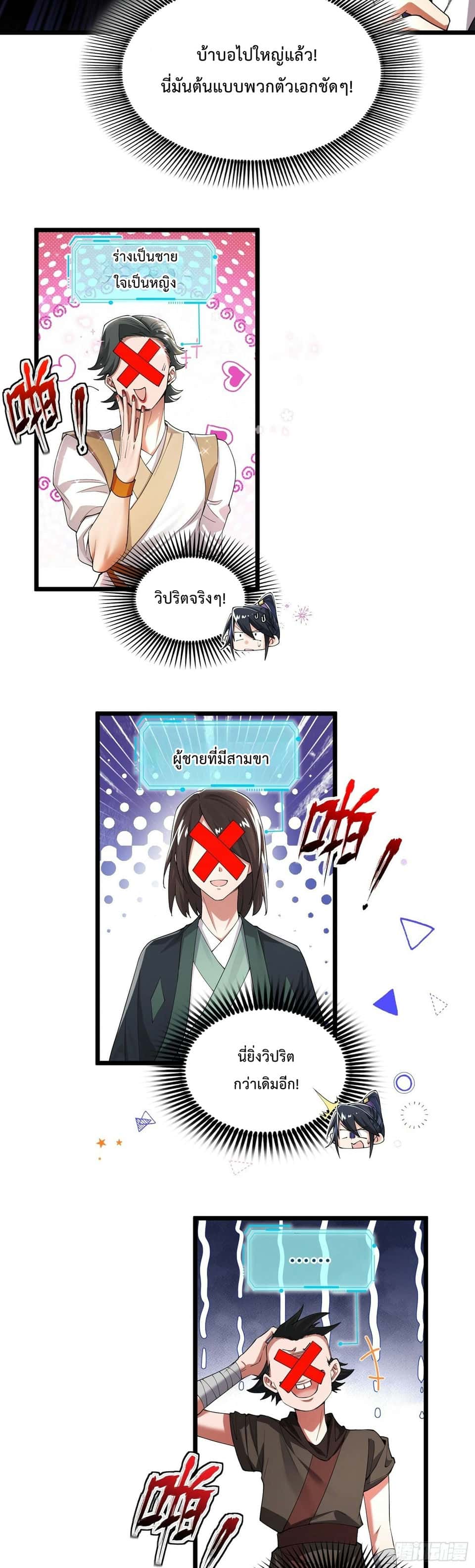 พวกเจ้าจะเข้าใจผิดกันไปใหญ่แล้วมั้ง? ตอนที่ 1 หน้า 21