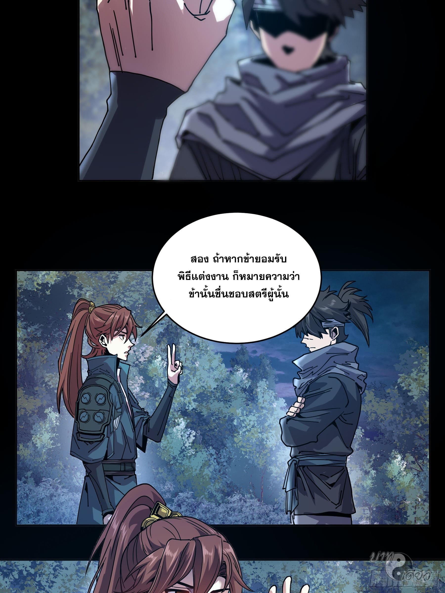 หาญท้าชะตาฟ้า ปริศนายุทธจักร ตอนที่ 15 หน้า 30