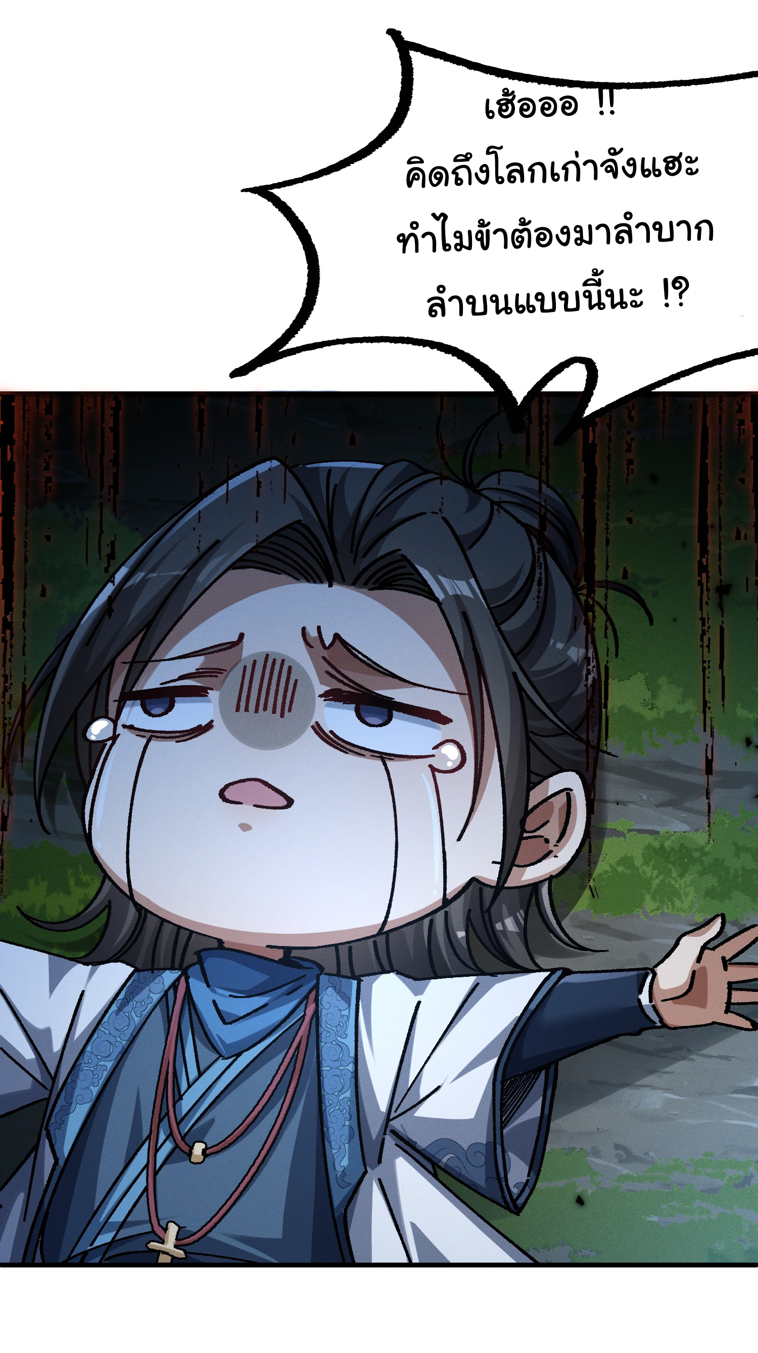ข้ามันอ่อนแอต้องอาศัยลูกศิษย์เพื่อเอาตัวรอด ตอนที่ 15 หน้า 15