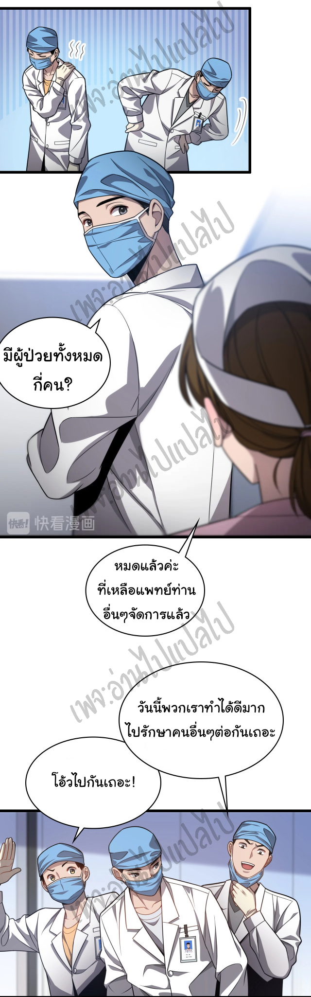 สุดยอดระบบของหมอหลิงหรัน ตอนที่ 9 หน้า 13