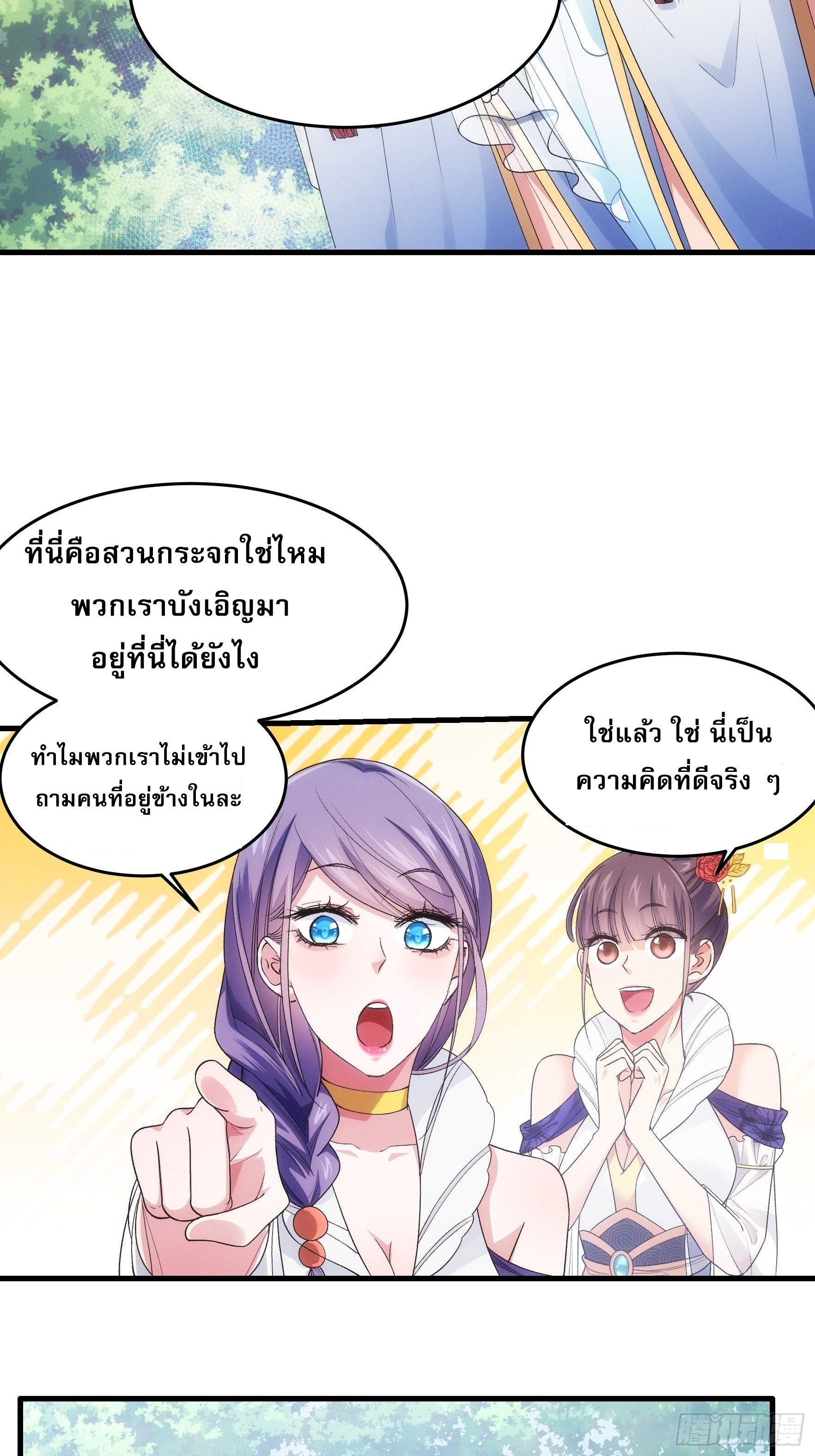 ข้าจะกำหนดชะตาตัวเอง ทันจีน ตอนที่ 36 หน้า 3