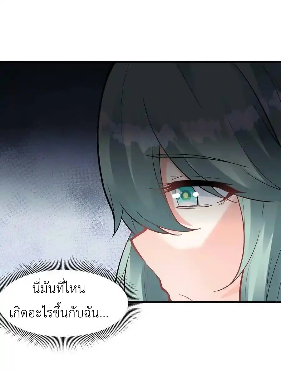 My Harem Is Entirely Female Demon Villains ตอนที่ 86 หน้า 15