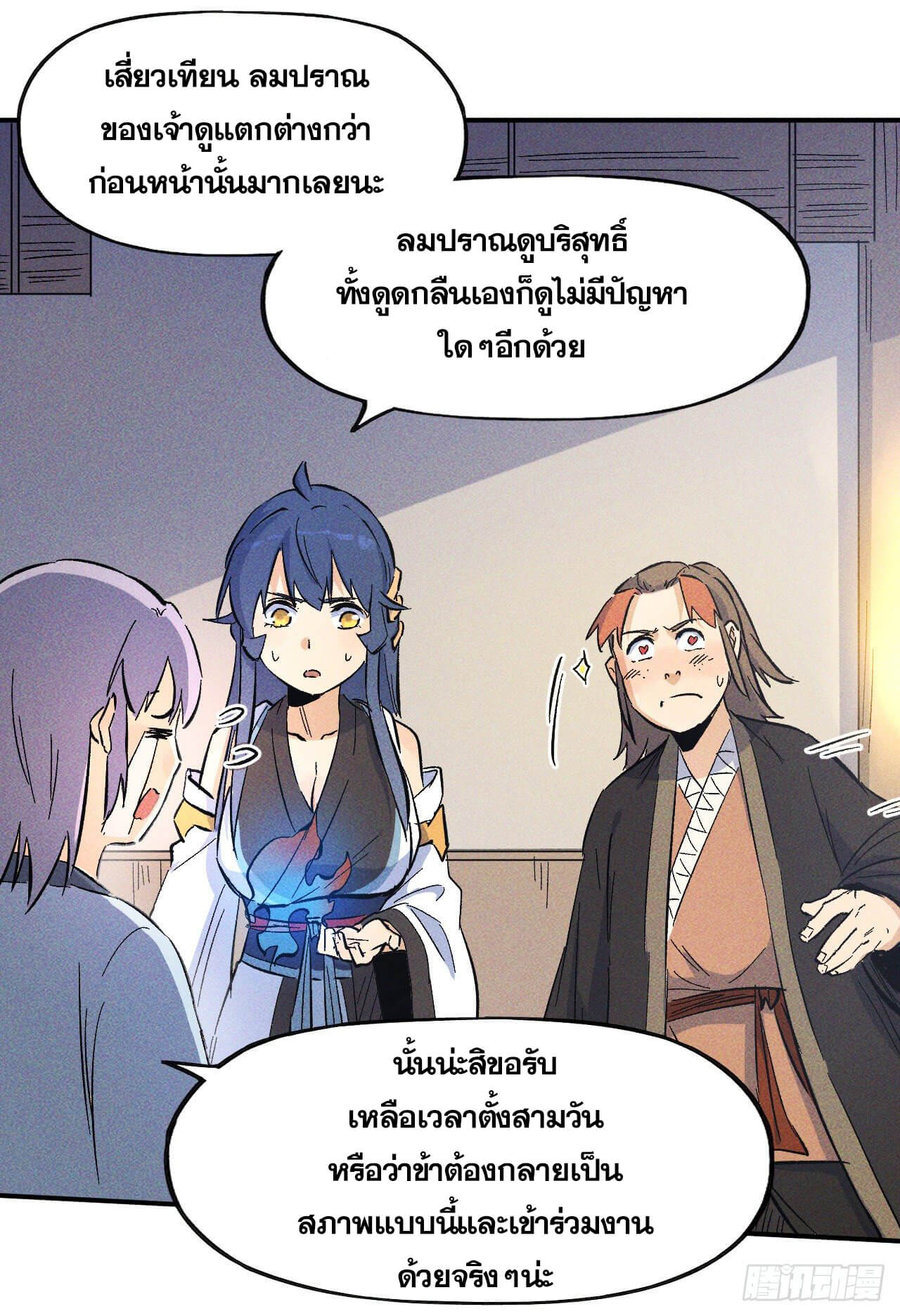ตูข้านี่แหละเทพ (ทันจีน) ตอนที่ 26 หน้า 33