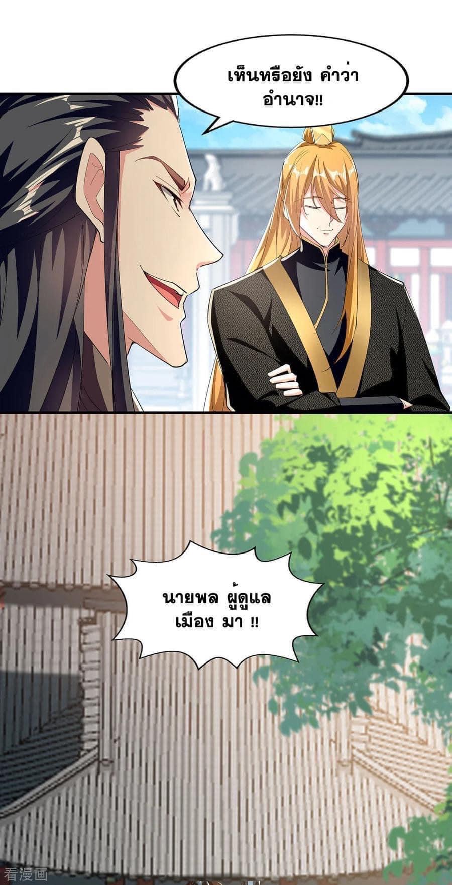 ระบบโครตเกรียน คะแนนล้านล้าน (ฮาเร็ม) ตอนที่ 103 หน้า 20
