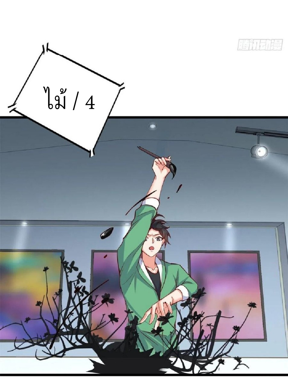 อยู่ดีดีผมก็เป็นลูกเขยราชามังกร ตอนที่ 51 หน้า 22