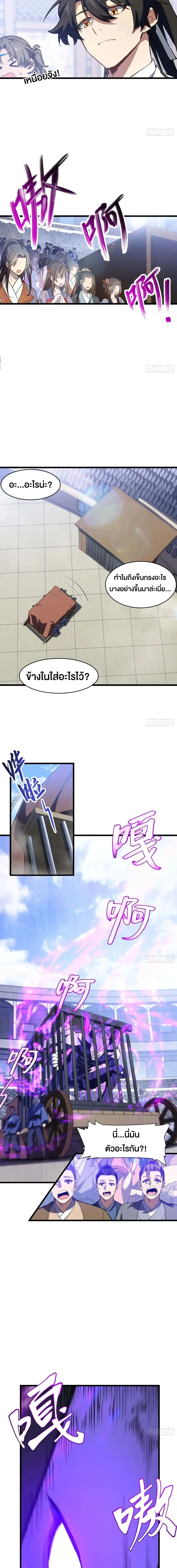 กำเนิดร่างเทวะบรรพกาล ตอนที่ 123 หน้า 4