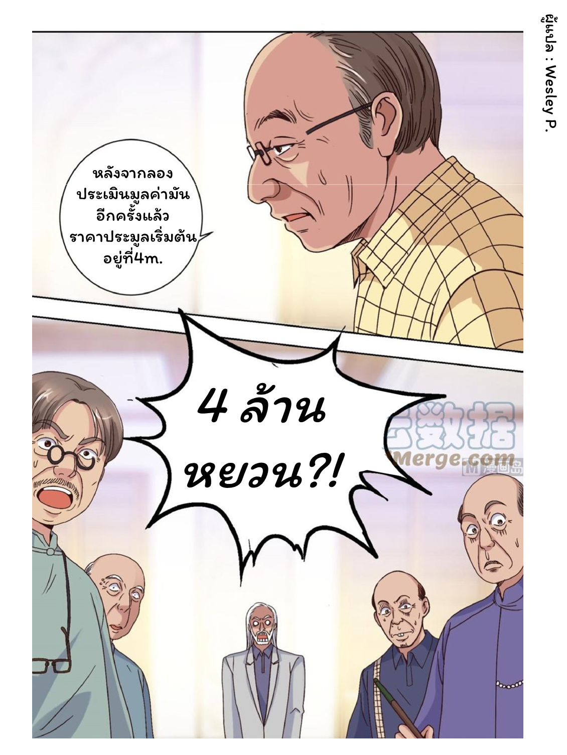 ระบบพระเจ้า ตอนที่ 33 หน้า 12