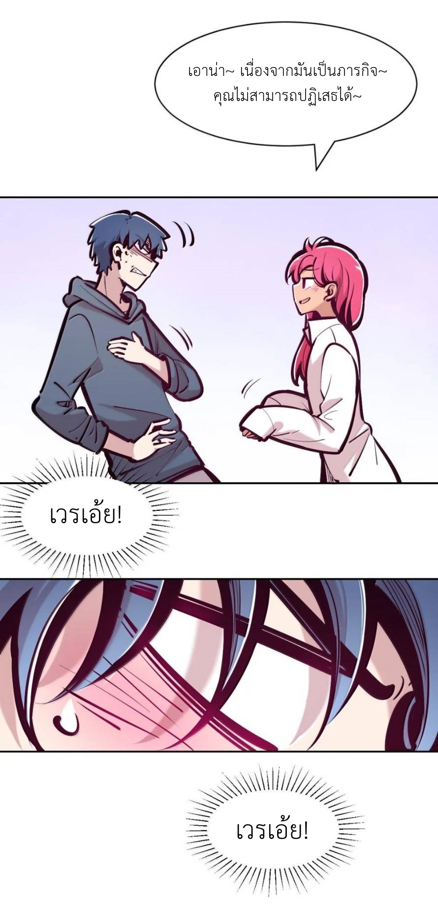 Demon x Angel can't get along! ตอนที่ 150 หน้า 83