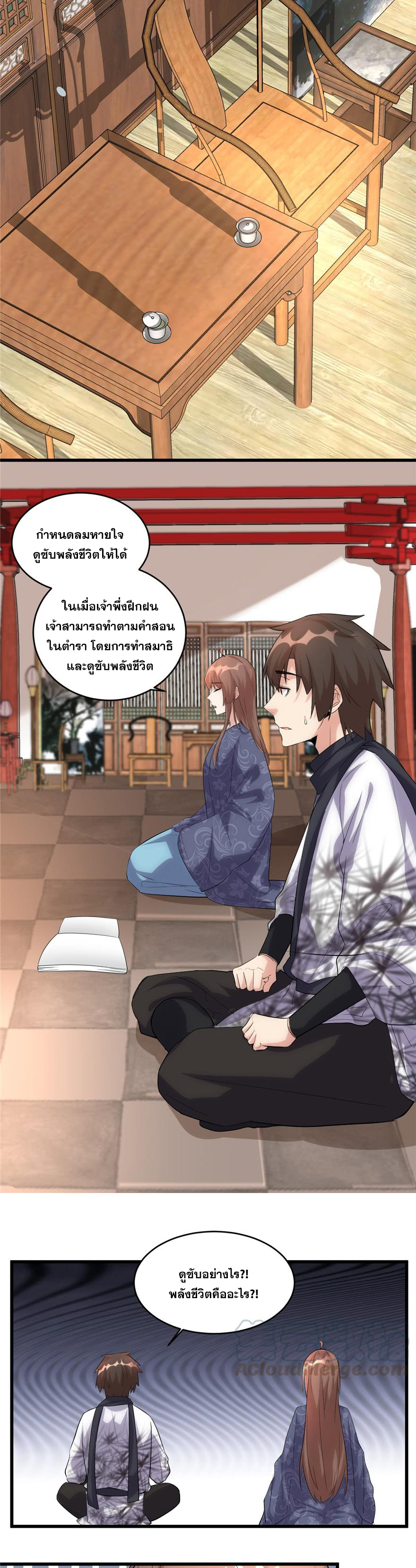 นี่น่ะหรือ....ระบบบำเพ็ญเซียน? ตอนที่ 7 หน้า 7