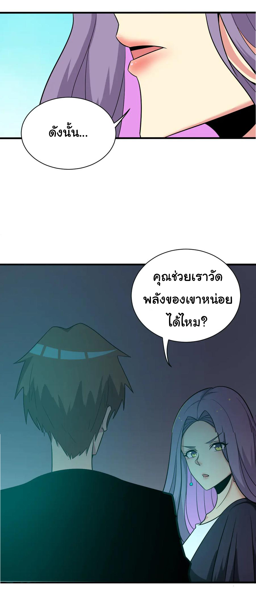 Sanjie Taobao Store ระบบร้านค้าเทพเจ้า ตอนที่ 226 หน้า 24