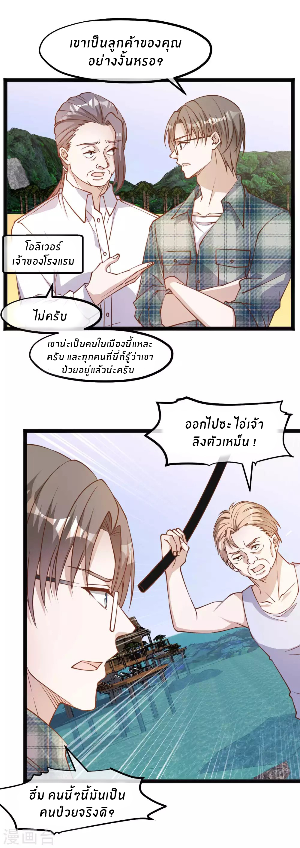 God Fisherman ตอนที่ 151 หน้า 17