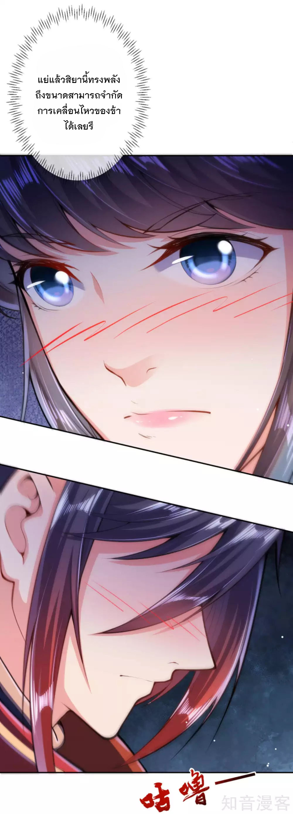 อาณาจักรดาบอมตะ ตอนที่ 44 หน้า 6