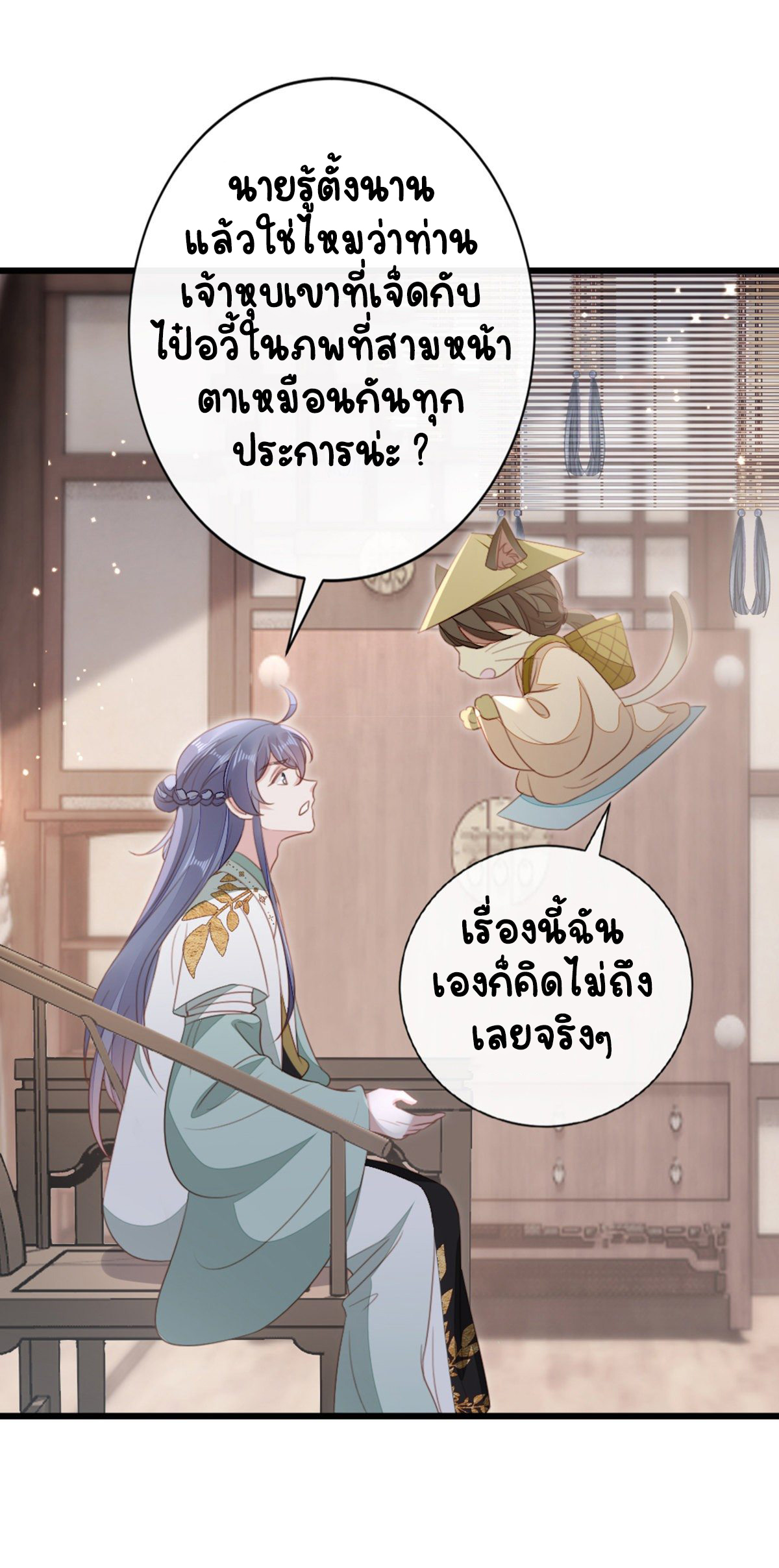 ระบบเปลี่ยนชะตายัยตัวร้าย ตอนที่ 84 หน้า 11