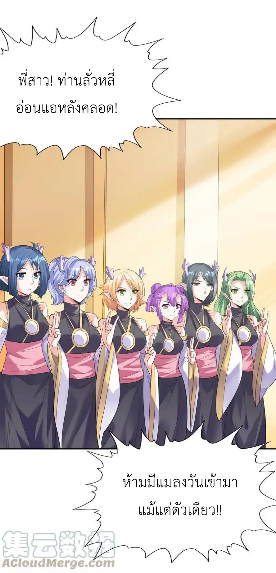 My Harem Is Entirely Female Demon Villains ตอนที่ 28 หน้า 73