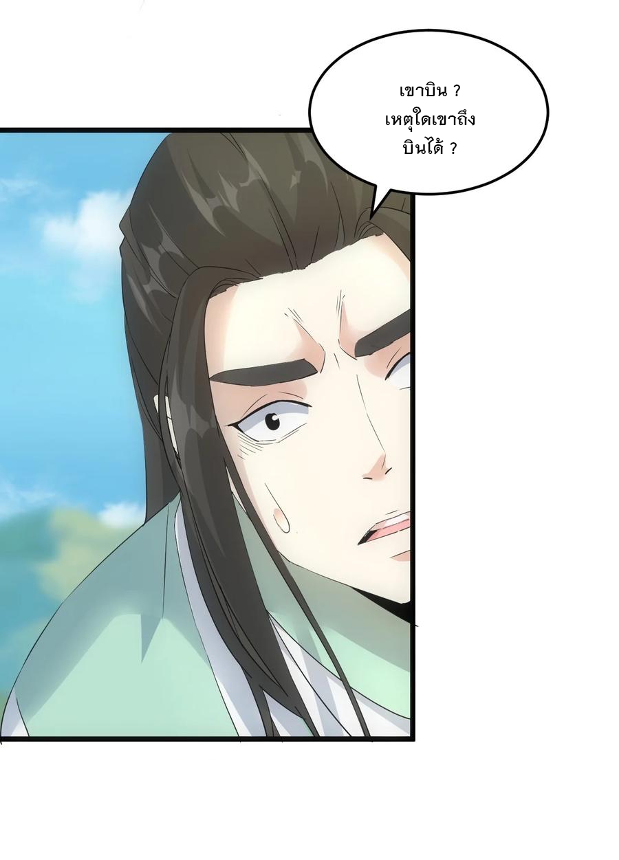 มหาเทพเอกะหมื่นบรรพกาล (จบ) ตอนที่ 76 หน้า 21