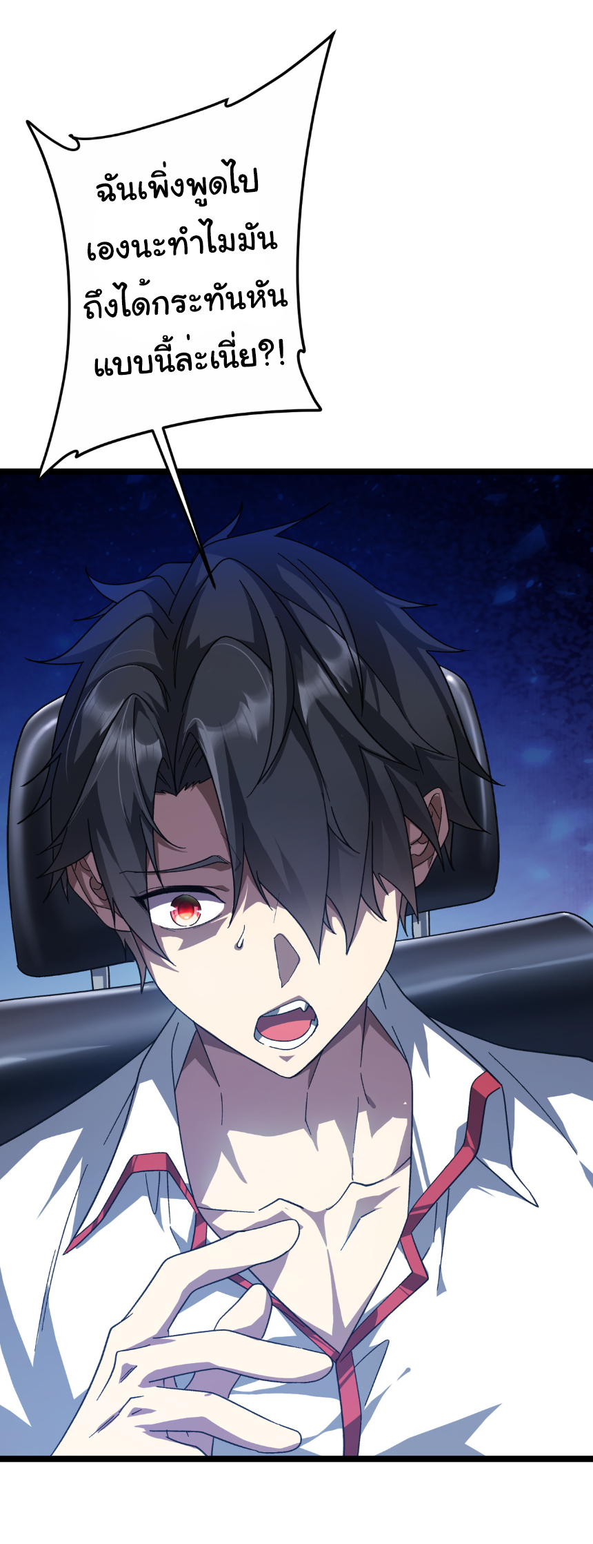 Start with trillions of coins ตอนที่ 195 หน้า 24