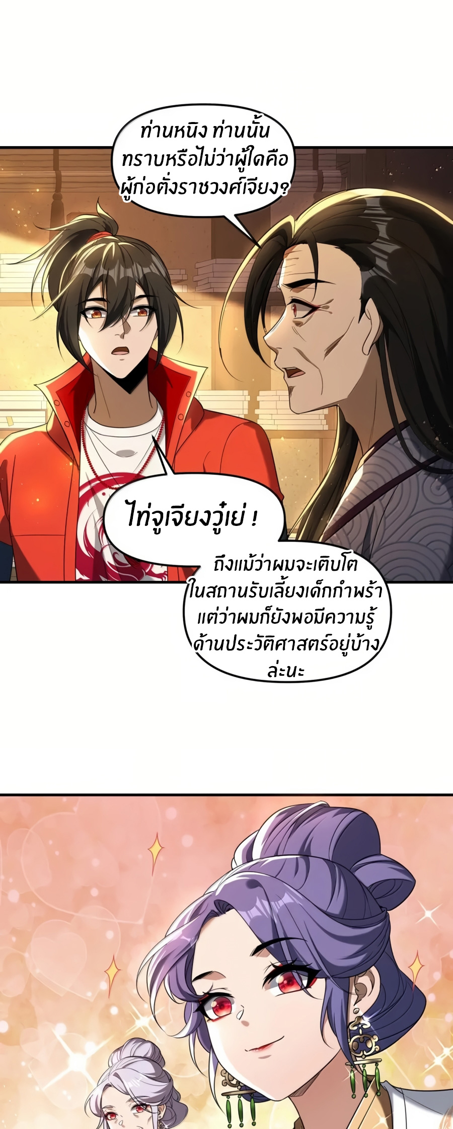During the live broadcast, I proposed to the female ghost - she really agreed?! ตอนที่ 85 หน้า 26